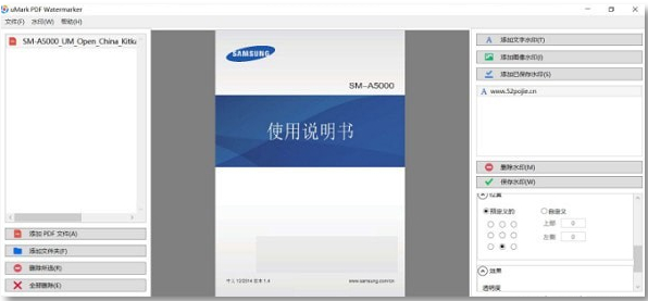 uMark PDF Watermarker截图