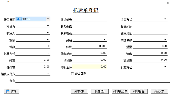 零担散货运输管理系统截图