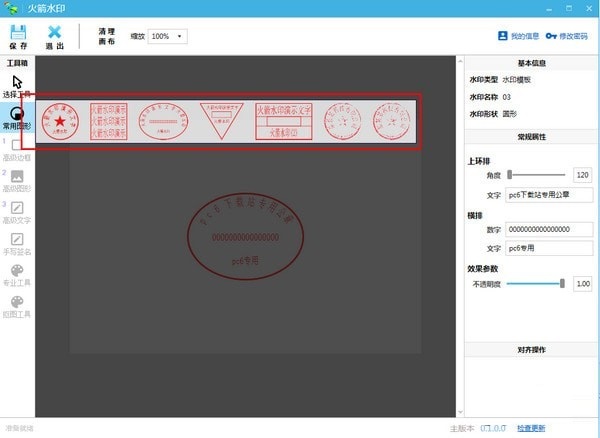 火箭水印截图