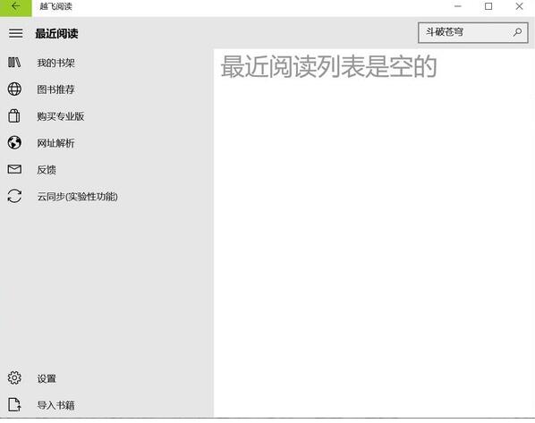 越飞阅读截图