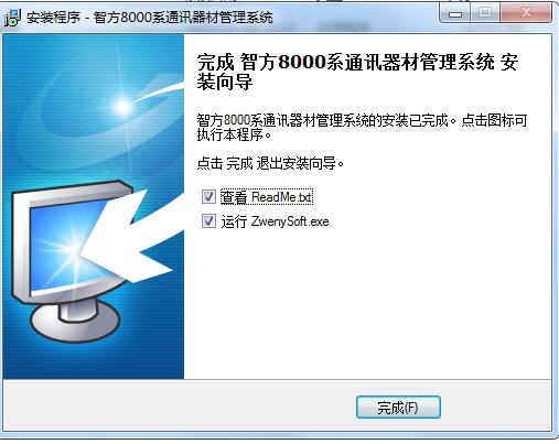智方8000系通讯器材管理系统截图