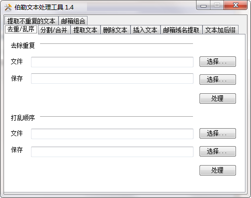伯勒文本处理工具截图