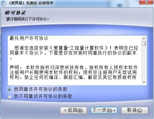 爱算工程量计算软件截图