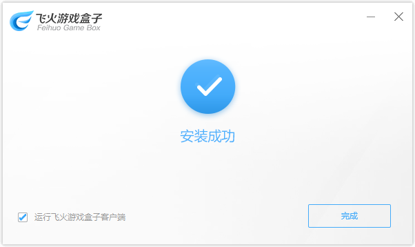 飞火游戏盒子截图