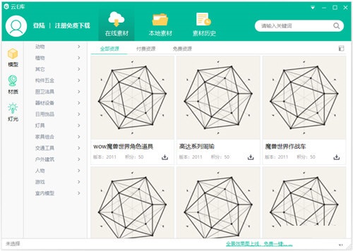 云E库截图