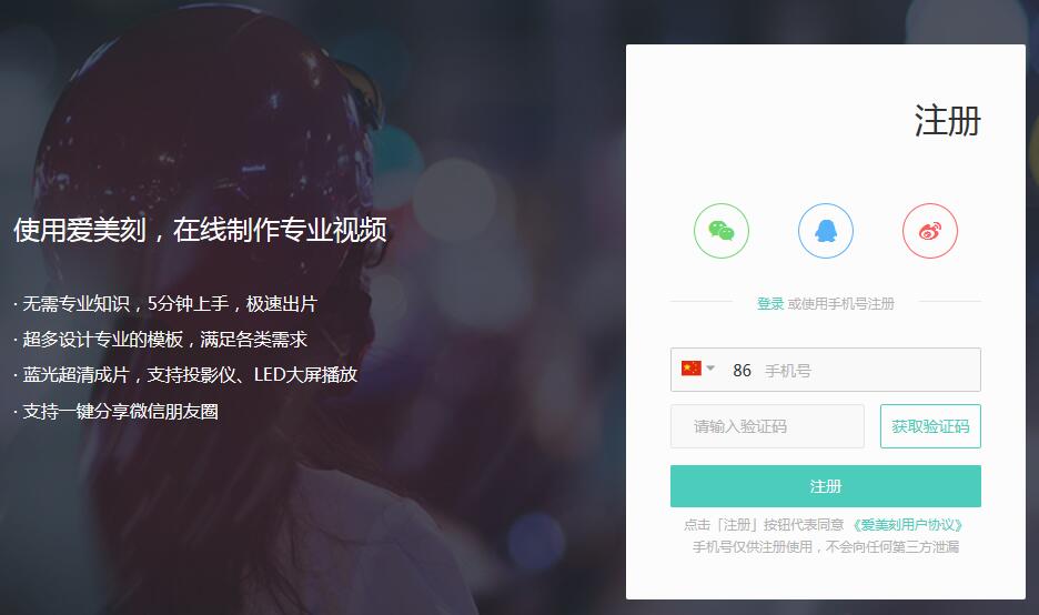 爱美刻截图