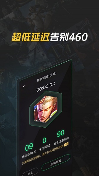腾讯加速器最新版 腾讯加速器截图