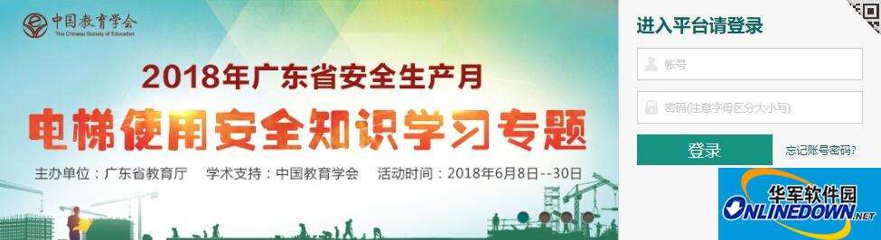 福田区安全教育平台截图
