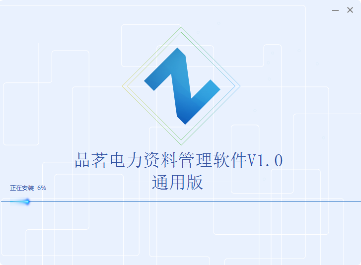 品茗电力资料管理软件截图
