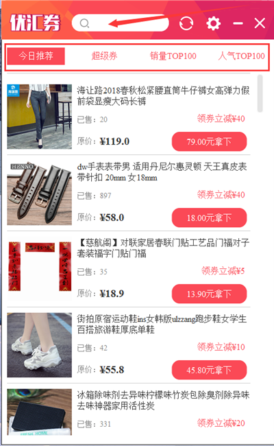 优惠券截图