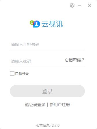 云视讯会议管理平台截图