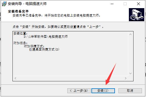 电脑提速大师截图