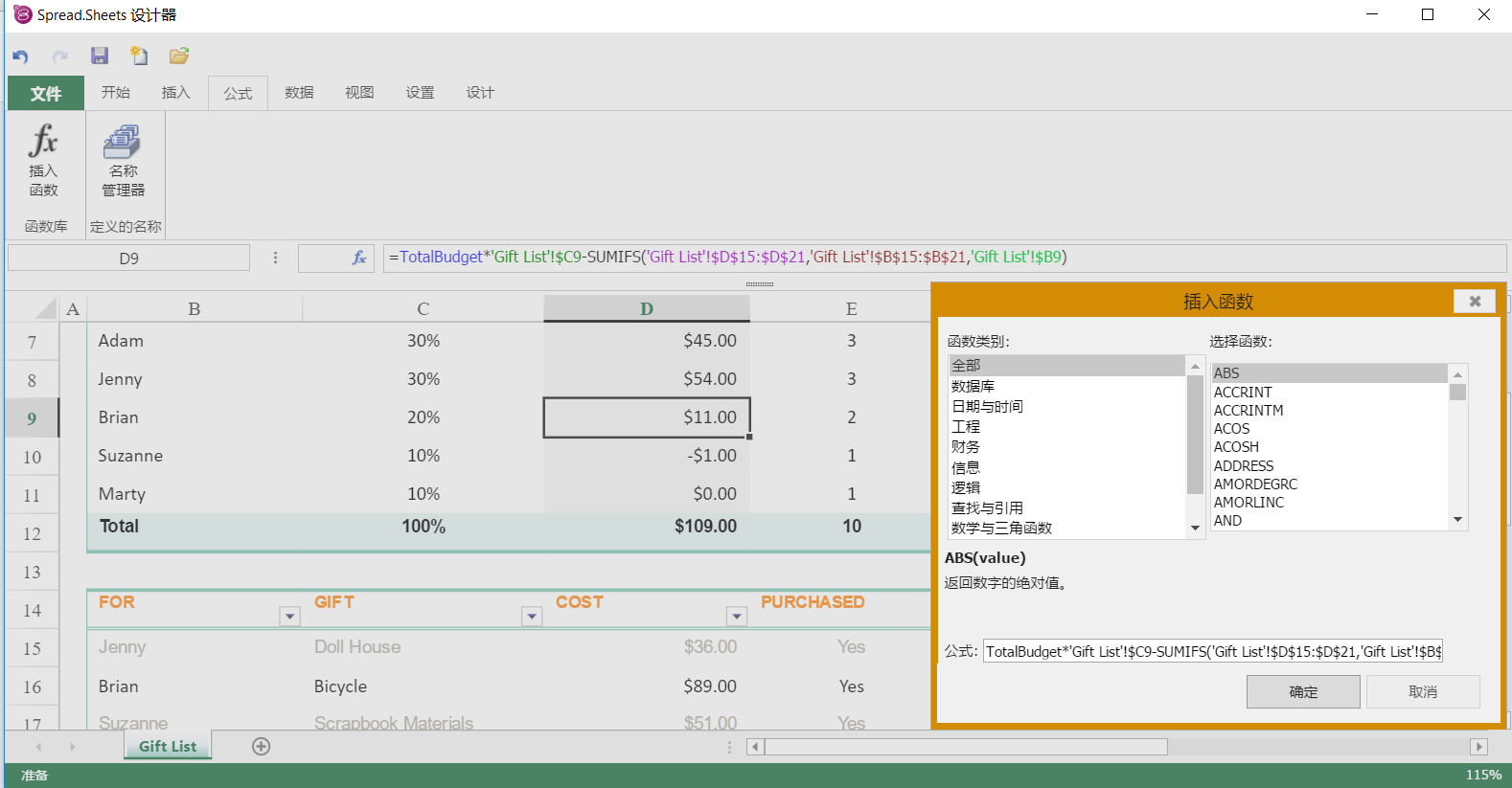 SpreadJS强大的计算引擎 SpreadJS 纯前端表格控件截图