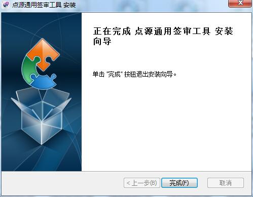 点源通用签审工具截图