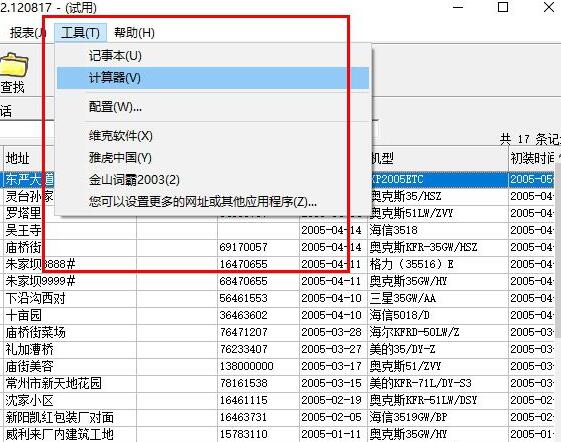 维克仪器客服管理系统截图