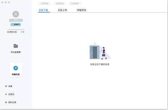 天翼云盘2023免费下载 天翼云盘for Mac截图