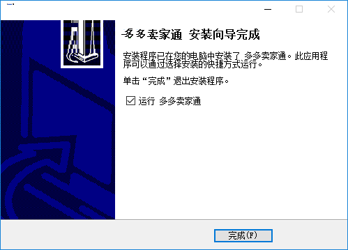 多多卖家通软件截图