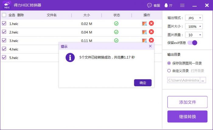 得力heic转换器(转易侠HEIC转换器)截图