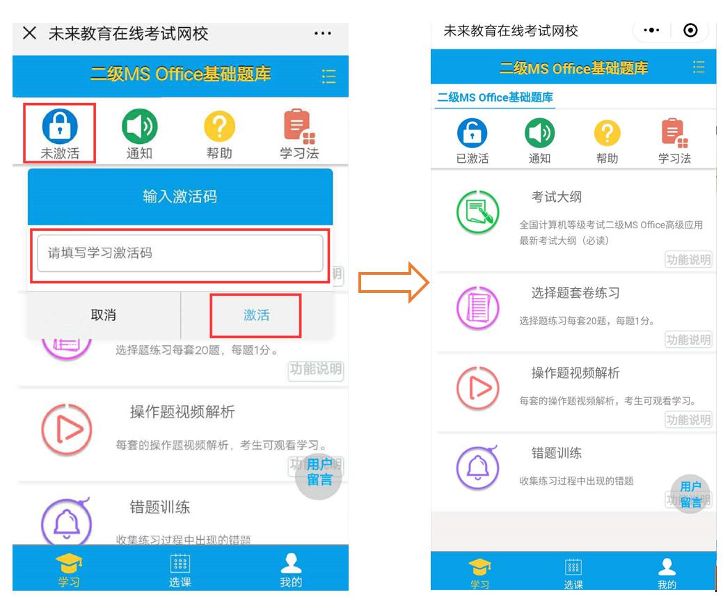 未来教育2017二级msoffice模拟软件截图