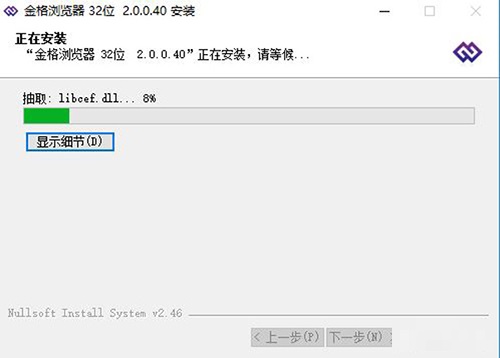 金格浏览器截图