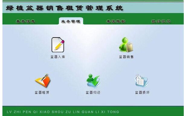 科羽绿植盆器租赁销售管理系统截图