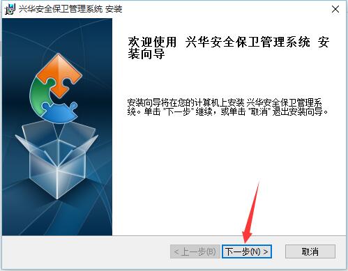 兴华安全保卫管理系统截图