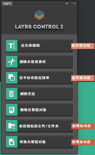 Layrs Control截图