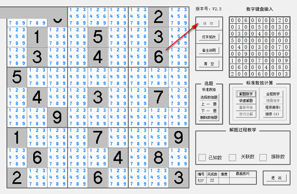 yzk数独教学工具截图