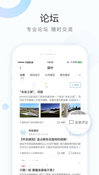 土木在线论坛截图