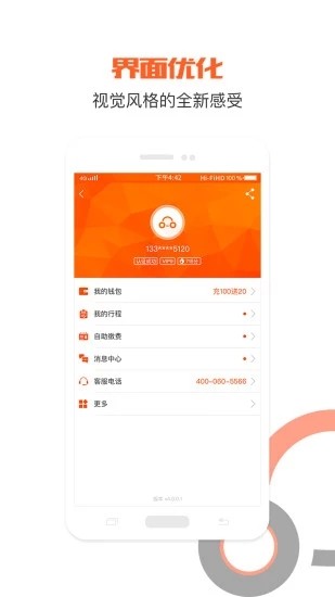 有车出行截图