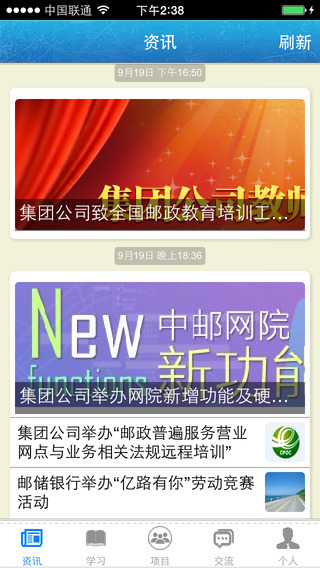 中邮网院官方安卓版下载 中邮网院考试客户端截图