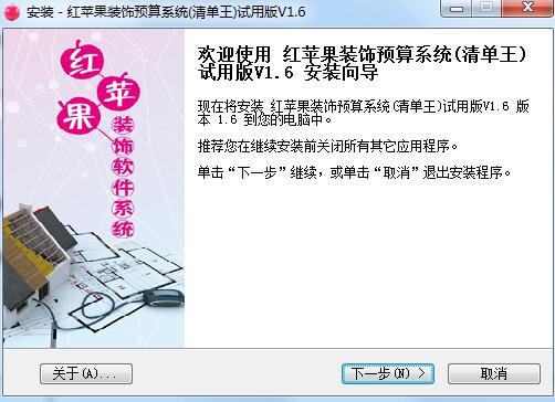 红苹果装饰预算系统截图
