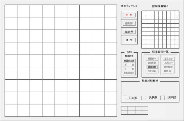 yzk数独教学工具截图