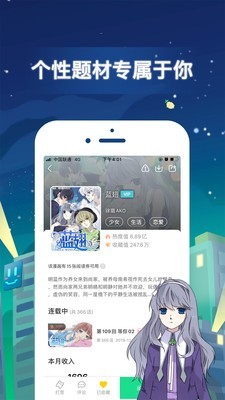 有妖气漫画截图