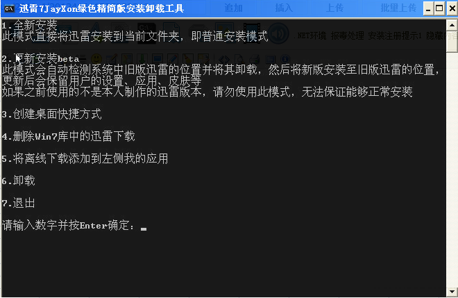 迅雷无限期高速通道加速(2017版)截图