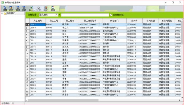 人力资源管理系统增强版截图