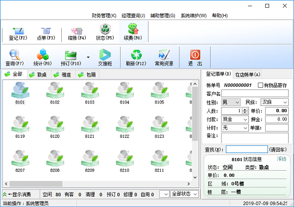 沁心茶楼管理系统截图