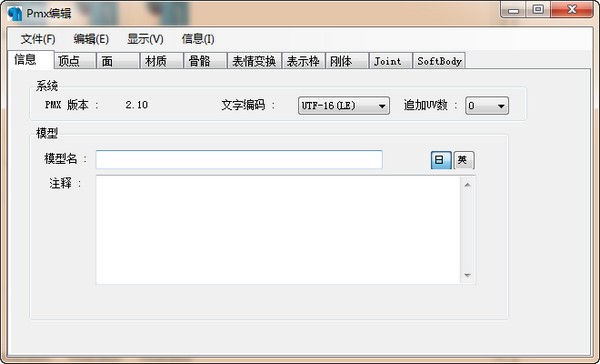 PmxEditor截图
