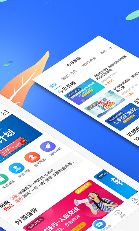 19课堂 19课堂截图