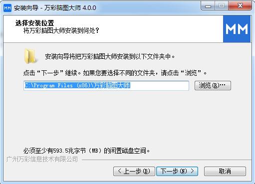 万彩脑图大师截图