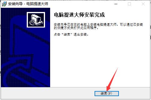 电脑提速大师截图