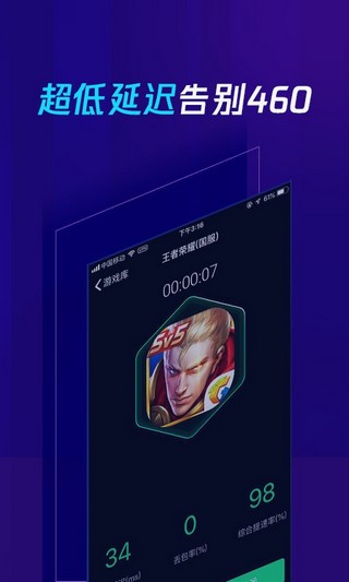 腾讯加速器最新版 腾讯加速器截图