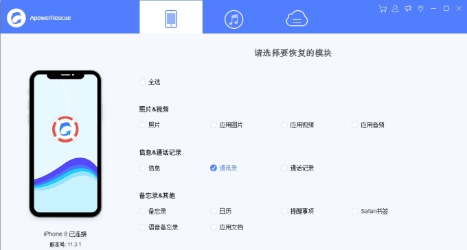 ApowerRescue截图