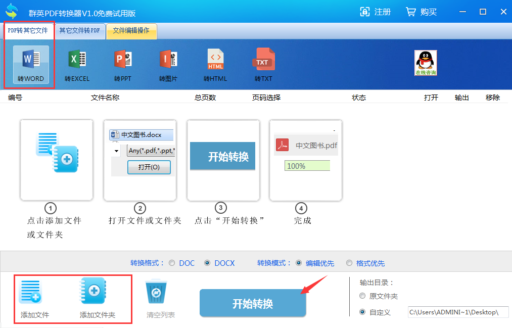群英PDF转换器截图