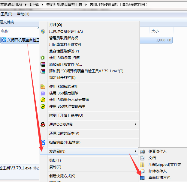 关闭开机硬盘自检工具截图