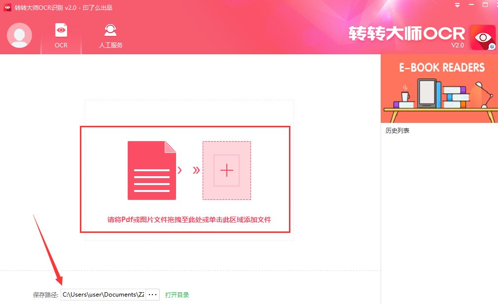 转转大师ocr文字识别截图
