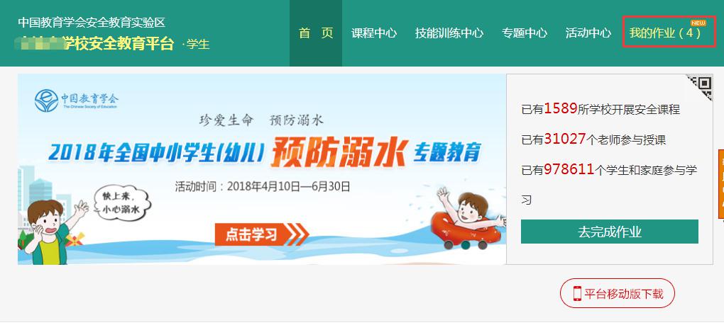 运城市安全教育平台截图