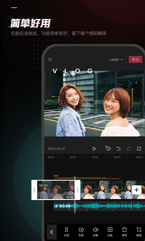 剪映2023免费下载 剪映截图
