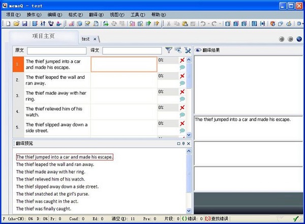 memoQ截图