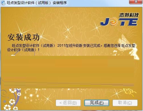 旺点美发管理软件截图